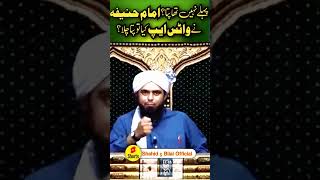 Imam Abu Hanifa ne whatsapp kia I shahid and Bilal Official [upl. by Tebazile]