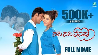 Savi Savi Nenapu  ಸವಿ ಸವಿ ನೆನಪು Kannada Full Movie  Prem  Mallika Kapoor  Santosh Rai Pathaje [upl. by Kovar]