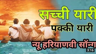 sachi yaari pakki yaari  सच्ची यारी पक्की यारी  new letest haryanavi song 2021 [upl. by Sileas]