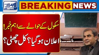 Important News Regarding School  Tomorrow Holiday Announced  Lahore News HD [upl. by Charlet]