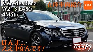 MercedesBenz W213 E450 4Matic在庫車両紹介！試乗編！こんな上品な車ええなぁ〜けど踏んだらバチっと走りよるしビックリしました。4Maticなんでこれで雪山も気軽に行ける！ [upl. by Foley]