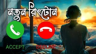 হিন্দি কষ্টের সুর রিংটোন \\ hindi koster gan ringtone \\ রিংটোন নতুন গান হিন্দি [upl. by Oretna682]