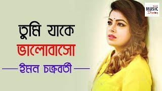 Tumi Jake Bhalobaso  তুমি যাকে ভালোবাসো । Iman Chakraborty  Prakton  Anupam Roy [upl. by Ivan]