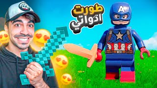 ليقو فورتنايت 4  صنعت سيف جديد  LEGO Fortnite [upl. by Mandy]