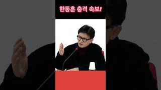 한동훈 폭탄선언 이재명의 민주당은 위헌정당 통진당 윤석열 한동훈 국민의힘 총선승리 폭탄선언 종북 간첩 이재명 통진당 이석기 [upl. by Farris573]