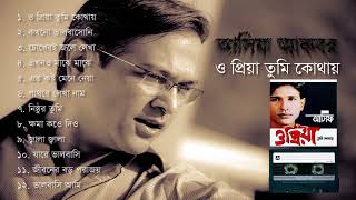 ও প্রিয়া তুমি কোথায়  Asif Akbar  O Priya Tumi Kothay 2001  Full Album Audio Jukebox [upl. by Adlihtam215]