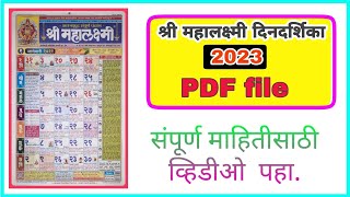 Mahalakshmi Calendar 2023  marathi calendar 2023  महालक्ष्मी दिनदर्शिका २०२३ [upl. by Sisson]