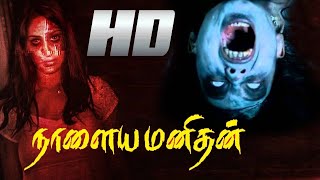 Nalaya ManithanMohanPrabhuAmalaJanagarajSuper Hit Tamil Thirller Full Movie [upl. by Nitsruk257]