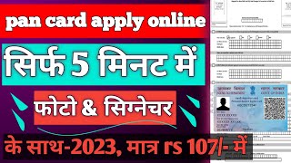 Pan card download kaise kare 2024  How to download pan card online  nsdl pan card download online [upl. by Gifford]