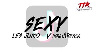 กำลังฮิตในTikTok  Sexy  Les Jumo Feat Mohombi  Vแดนซ์บัสเทรค TTRREMIXER✨ [upl. by Koeninger]