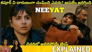 Neeyat Telugu Full Movie Story Explained Movie Explained in Telugu Telugu Cinema Hall [upl. by Dleifniw929]