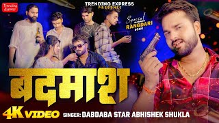 Official Awadhi Video  बदमाश  Badmash  Abhishek Shukla New Awadhi Rangdari Trending Song 2024 [upl. by Sven]