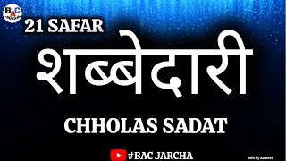 🔴LIVE SHABBEDARI CHHOLAS SADAT 2024 Bac jarcha [upl. by Ebberta]