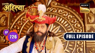 Gautama की आख़िरी उम्मीद  Punyashlok Ahilyabai  Ep 726  Full Episode  16 October 2023 [upl. by Gorey]