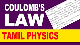 Coulombs Law  Tamil Physics [upl. by Fredella992]