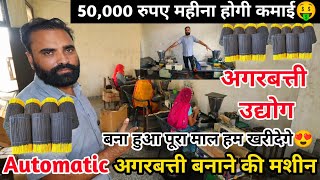 Agarbatti Banane Ki Machine  Agarbatti Business  Agarbatti Kaise Banti Hai  JOB Nagar [upl. by Zitah]