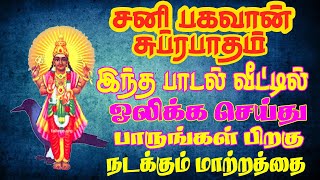 Sani Bhgavan Suprabatham  சனி பகவான் சுப்ரபாதம்  Bombay Saradha  SivamAudios [upl. by Pietro]