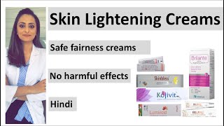 Safe skin lightening creams  काले दाग़ कम करने के लिए क्रीम। Best fairness creams No side effects [upl. by Zumwalt461]