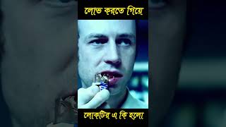 Movie explain in bangla shorts [upl. by Assirac]