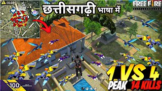 PEAK 🤯 1 VS 4 RANK छत्तीसगढ़ी भाषा म 14 Kills Gameplay ❤️  Neel Gaming [upl. by Niwled374]