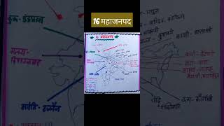 16 Mahajanapadas name भारत के 16 महाजनपद ancienthistory upsc ias study motivation [upl. by Nitsugua]