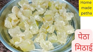 petha recipe। पेठा बनाने की सरल विधि। Agra ka petha recipe। easy and perfect petha recipe [upl. by Nnaeirual853]