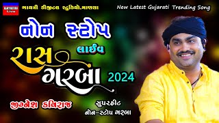 Jignesh KavirajNon Stop Live Ras Garba Program 2024New Latest Gujarati Trending SongBewafaSad [upl. by Silvia]