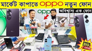 Oppo A60🔥 Oppo Official Mobile Price In Bangladesh 2024  All Oppo Phone Update Price In BD 2024 [upl. by Oah649]