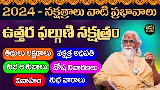 ఉత్తర ఫల్గుణి నక్షత్రం  Uttara Phalguni nakshatra characteristics in telugu  Ramasharma [upl. by Caspar]