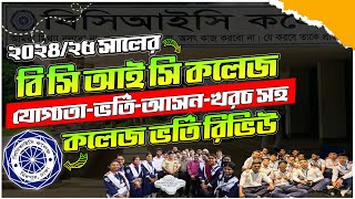 BCIC College Admission 2024  বি সি আই সি কলেজ ভর্তি ২০২৪২৫ HSC Admission 2024 Xi Admission 2024 [upl. by Vala698]