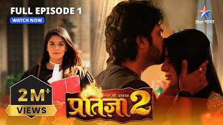 Mann Kee Awaaz Pratigya 2  Miliye ek nayi Pratigya se  Ep 1  मन की आवाज़ प्रतिज्ञा 2 [upl. by Chapin]