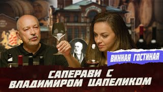 Саперави  грузинский сорт с российским характером  Фрейтак вино [upl. by Nnahoj332]