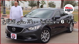 مازدا ٦ ٢٠١٧  Mazda 6 2017 [upl. by Becket]