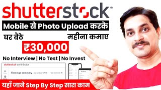 Shutterstock  Sell Photos Online And Earn Money  Shutterstock Earning  Work From Home Jobs 2024 [upl. by Yrakaz]