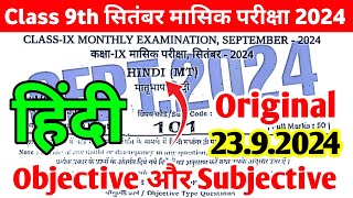 Class 9th Hindi 23 September Monthly Exam Viral Question Paper 2024  Class 9 Hindi Subjective 2024 [upl. by Coppola]