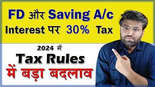 Income Tax on Interest Income 2024  FD Saving Account RD Interest Tax and TDS Rules 2024 [upl. by Linetta]