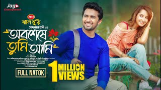 Obosheshe Tumi Ami  অবশেষে তুমি আমি  Full Natok  Shashwata Datta  Farin Khan  New Bangla Natok [upl. by Suoicul]