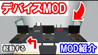 ためクラ！ MOD紹介 実際に絵が描けて印刷もできる⁉デバイスMODの性能と再現度がヤバ過ぎたｗｗｗ【マインクラフト】 [upl. by Hannazus]