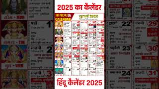 Hindu Calendar 2025 2025kacalendar 2025calendar calendar2025 [upl. by Coveney310]