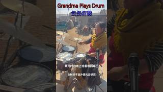 外婆打鼓  Grandma Plays Drum《外婆的澎湖湾  Grandmas Penghu Bay》 [upl. by Jovita185]