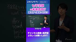 不定詞をとる動詞は未来志向？ 英語 英会話 english 切り抜き [upl. by Normac]