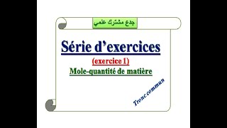 Série dexercices  Exercice 1 Quantité de matière Tronc commun [upl. by Gerhard]