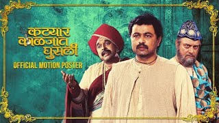 Katyar Kaljat Ghusli  Full Movie Aruni Kirani  Mahesh Kale  Subodh Bhave [upl. by Iramo311]