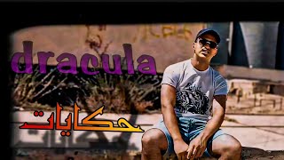 Dracula 7kayet  حكايات official music video [upl. by Yerocaj92]