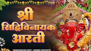 LIVE  SIDDHIVINAYA DHAM 26122023🙏सिद्धिविनायक दर्शन 🌺Ganpati DARSHAN TODAY २०२३ Durusharu 🙏🙏 [upl. by Vitia]