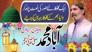 Naat Rasool Maqbool PBUH 2024 Punjabi Kalam 2024 New Punjabi Naat By Ramzan kasib Hasilpur [upl. by Ailema]