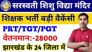 Jharkhand PRTTGTPGT Teacher Vacancy 2024  Age Exam Pattern amp Syllabus  JSSC New Vacancy 2024 [upl. by Gerta]