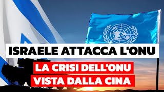 Israele attacca lONU la crisi delle Nazioni Unite vista dalla Cina [upl. by Sybilla]