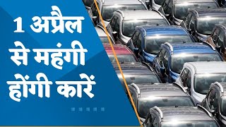 Maruti Suzuki to hike prices of cars across its entire range from April watch details here [upl. by Netsirt]