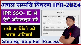 IPR Kaise Bhare  How to Fill IPR Online 2024  अचल सम्पति विवरण ऑनलाइन कैसे भरे  IPR Online Fillup [upl. by Adiam895]